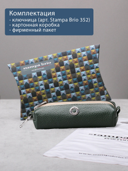 352 - Футляр для ключей Stampa Brio