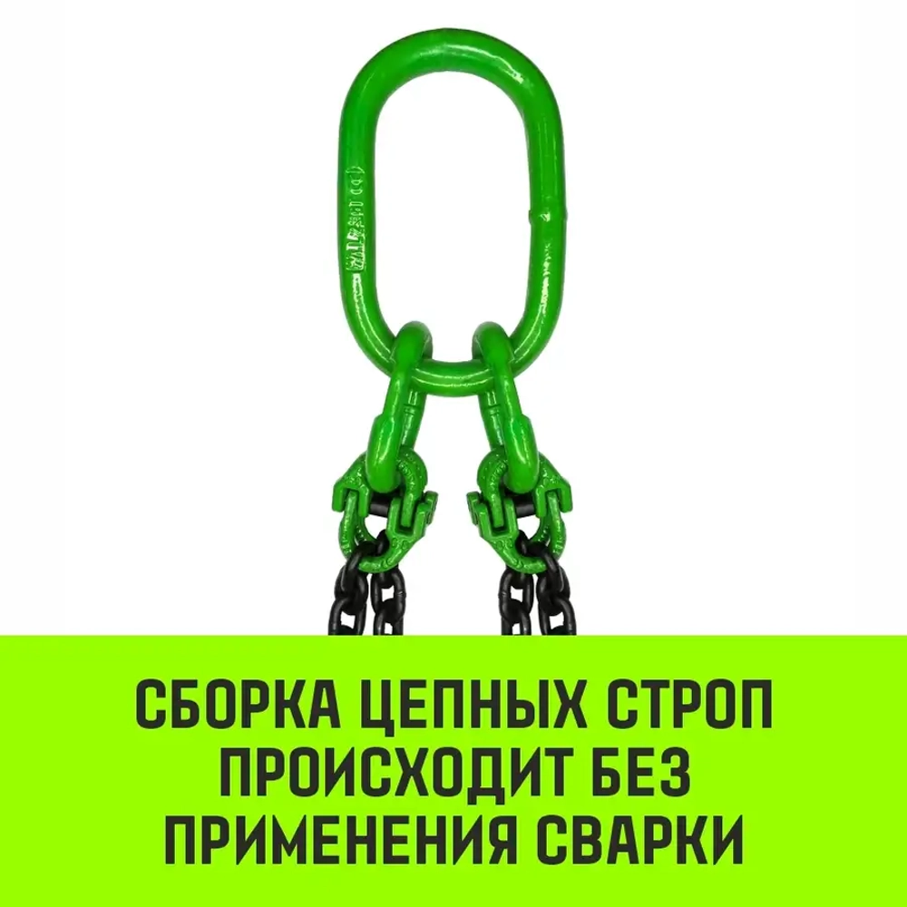 Строп цепной 4СЦ-2,36 т. (L=1,00м) 8 кл HITCH SZ068119