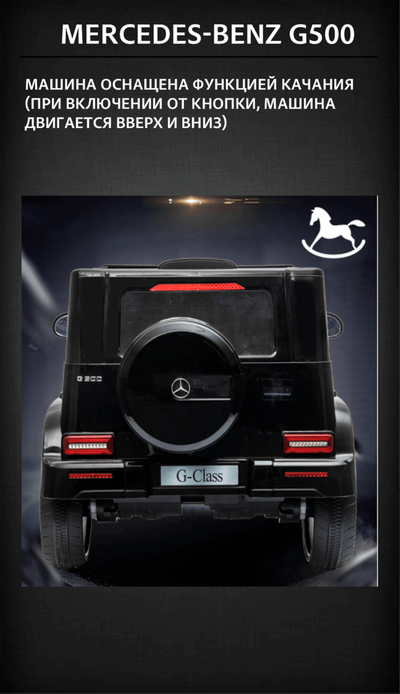 Электромобиль детский "Mercedes-Benz G500" 12V, чёрный