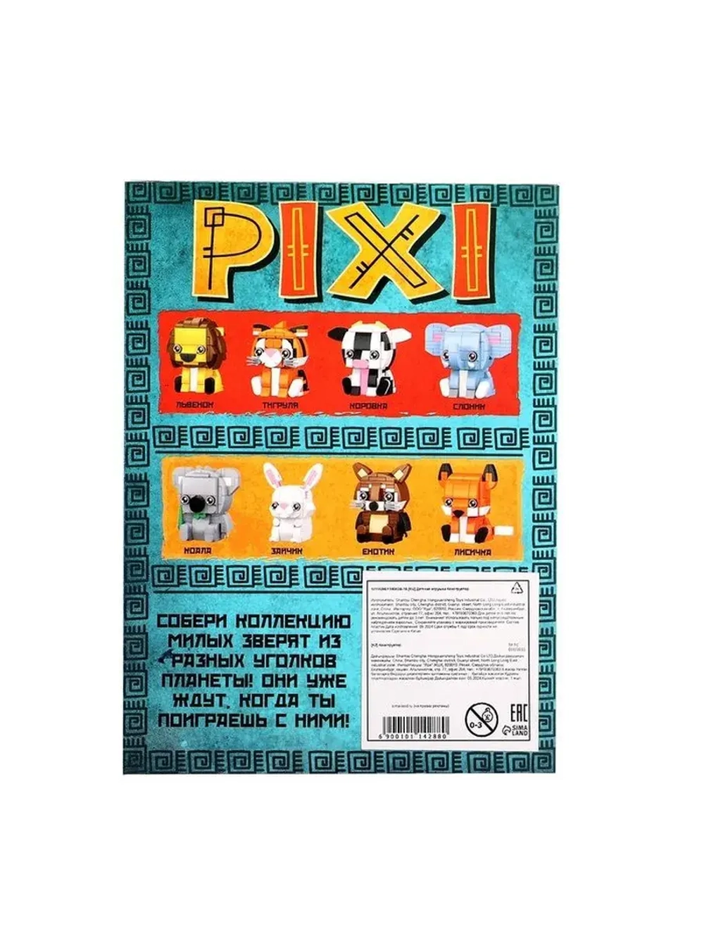 Конструктор блочный «PIXI. Тигрик», животные, мини блоки, 12