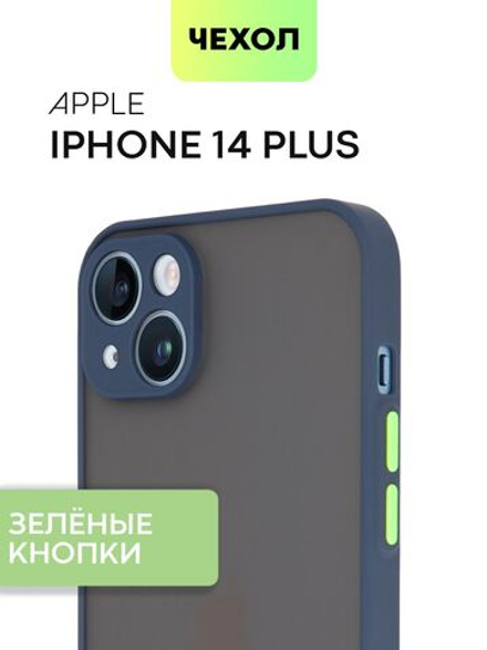 Чехол BROSCORP для Apple iPhone 14 Plus оптом (арт. IP14PLUS-ST-TPU-BLUE-GREEN)