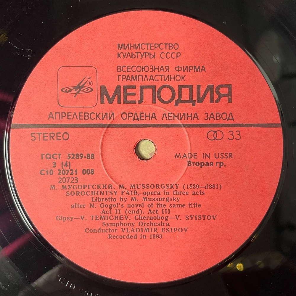 Винтажная виниловая пластинка LP М. Мусоргский Сорочинская Ярмарка (СССР 1984) (Export Edition) (Made In USSR)