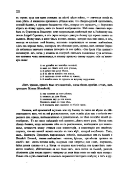 Онежские былины, записанные Александром Федоровичем Гильфердингом летом 1871 года | А. Гильфердинг