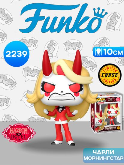 Фигурка Funko POP! Animation Hazbin Hotel Charlie Morningstar w/Chase (2239) 90415 / Фигурка Фанко ПОП! по мотивам мультсериала "Отель Хазбин", Чарли Морнингстар (ЧЕЙЗ). Товар уцененный
