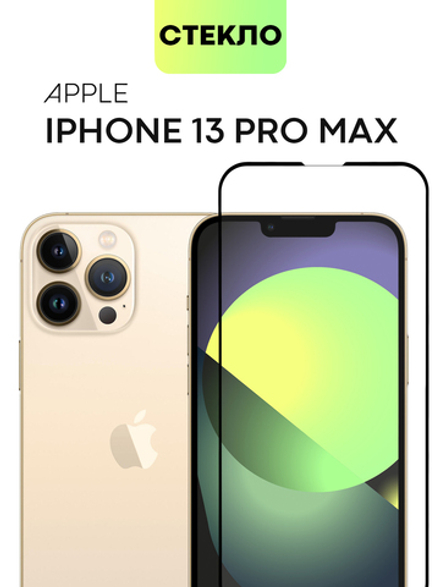 Защитное стекло BROSCORP для Apple iPhone 13 Pro Max оптом (арт. IP13PROMAX-FSP-GLASS-BLACK)