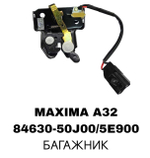 ЗАМКИ БАГАЖНИКА MAXIMA A32/P10