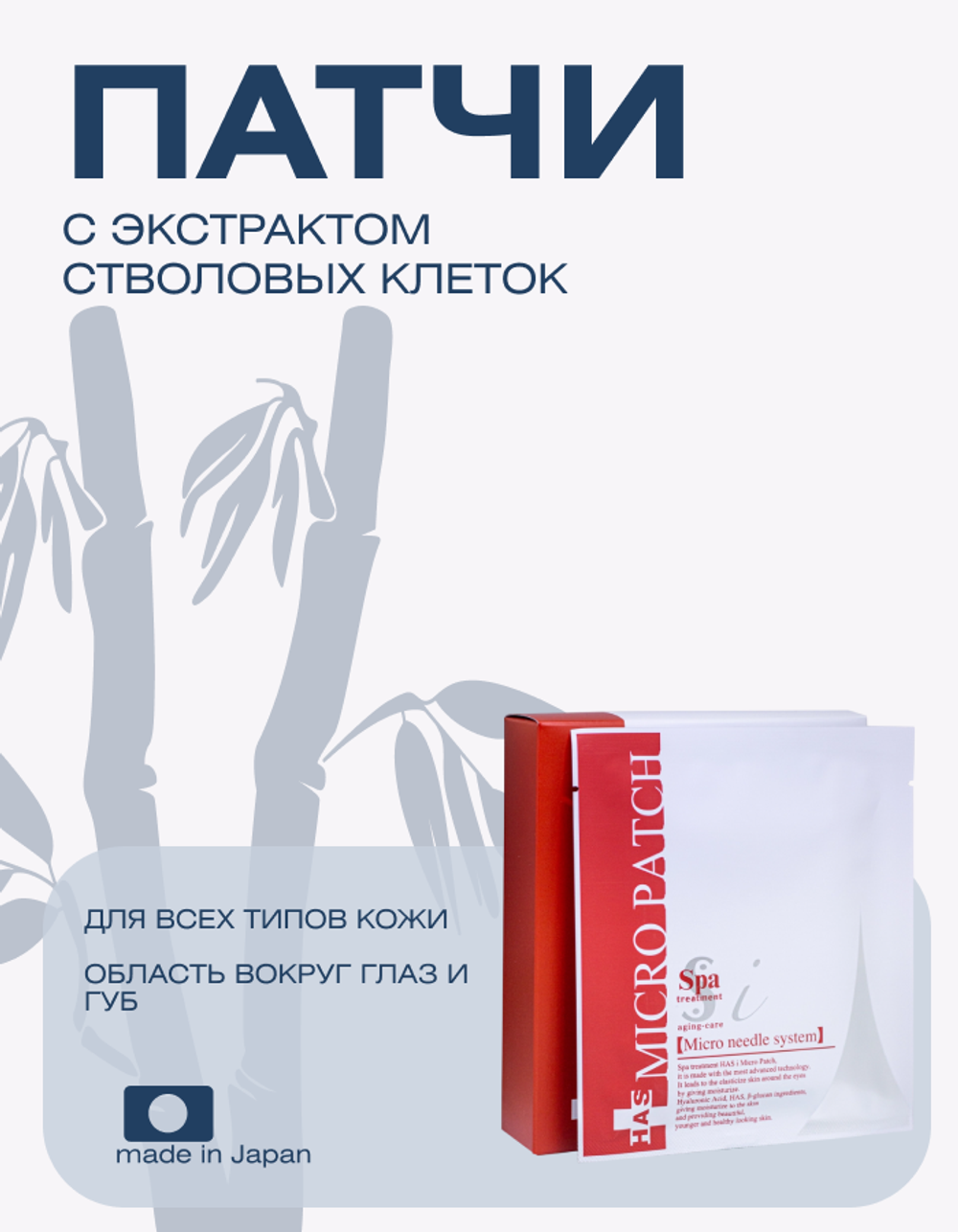 Патчи для глаз с микроиглами с экстрактом стволовых клеток Spa Treatment HAS Micro Patch, 4 пары
