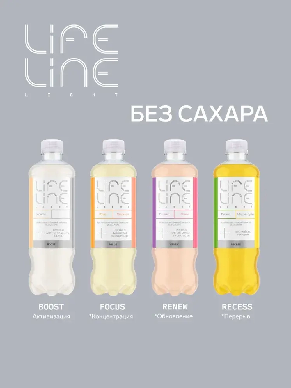 Напиток LifeLine Light без сахара, с витаминами, Boost, кокос, без газа 0,5 л