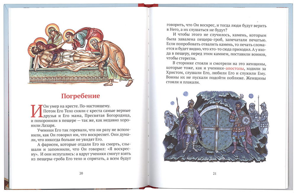 Воскресение Христово