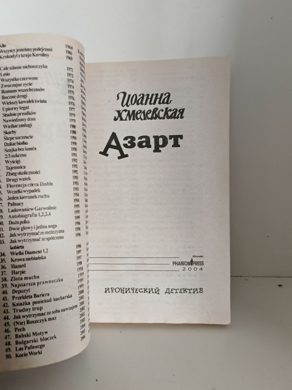 Азарт