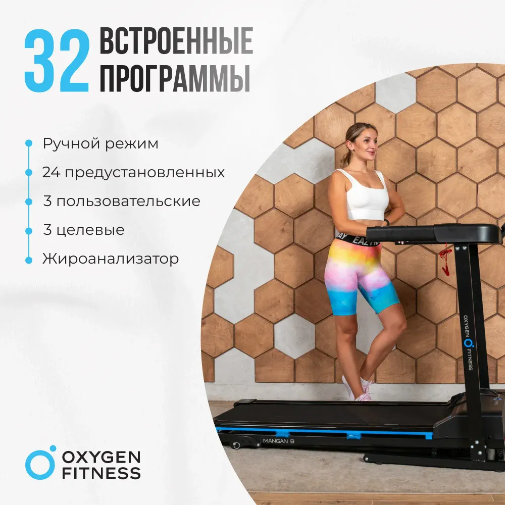Беговая дорожка домашняя OXYGEN FITNESS MANGAN B