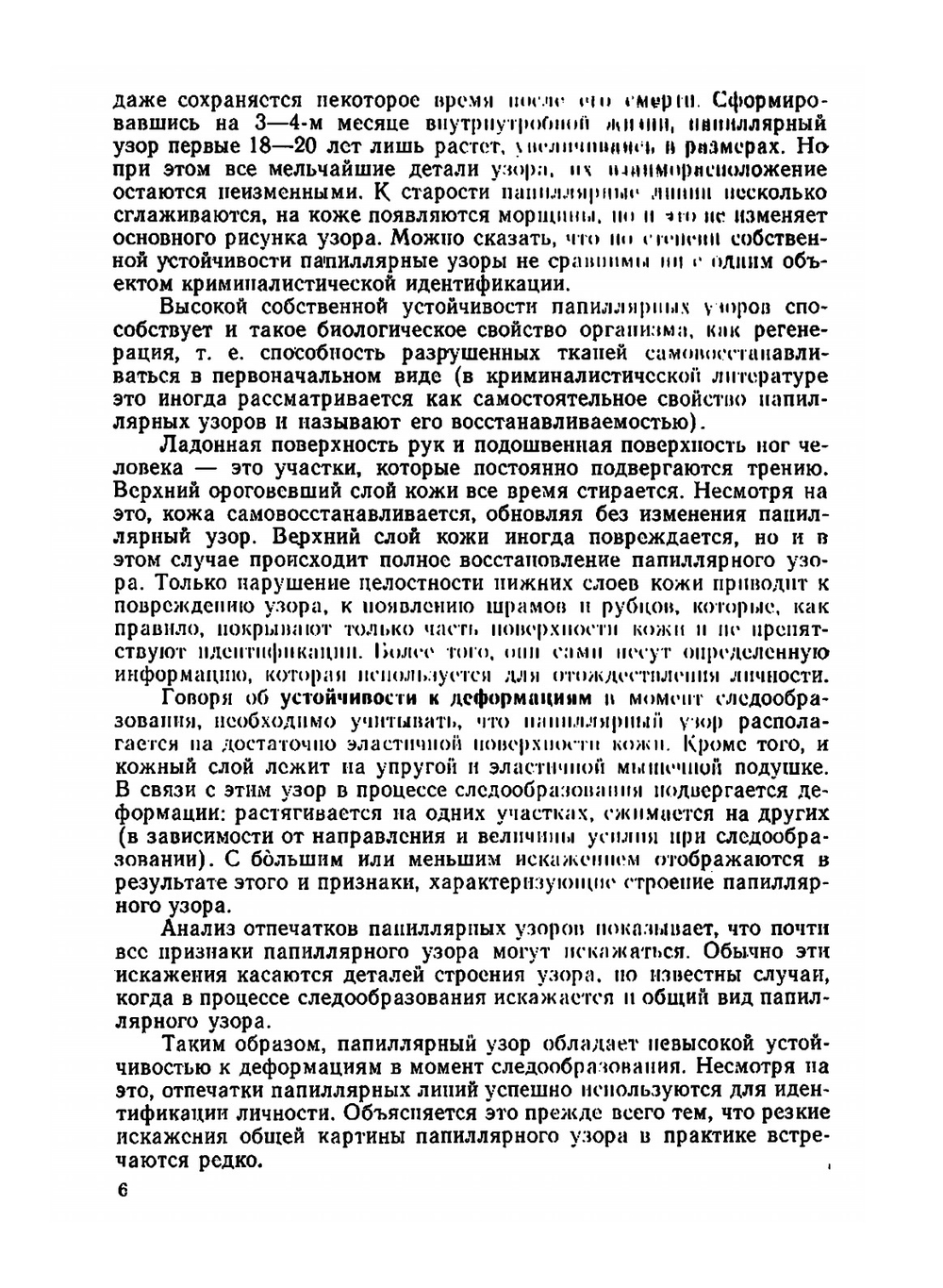Судебно-трасологическая экспертиза. Выпуск 2. Дактилоскопическая экспертиза | Х.-М. Тахо-Годи