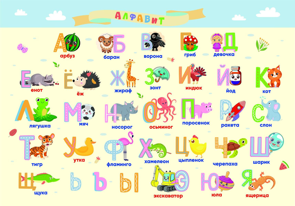 Настольное покрытие д/лепки, пластик 330/230 "Алфавит 2026" (Пчёлка)