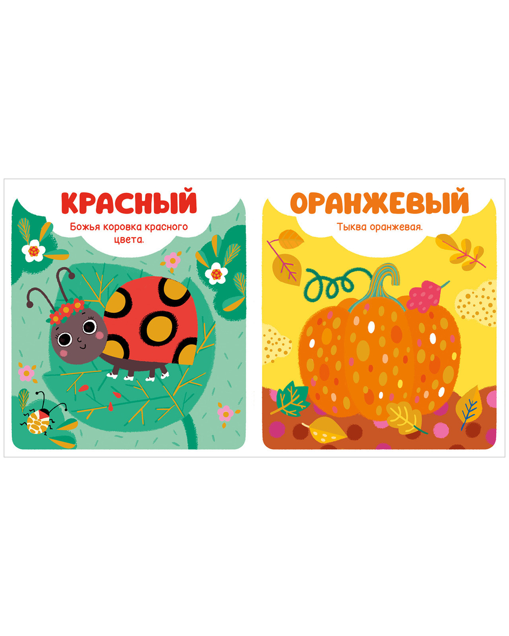Мир первых слов. Цвета