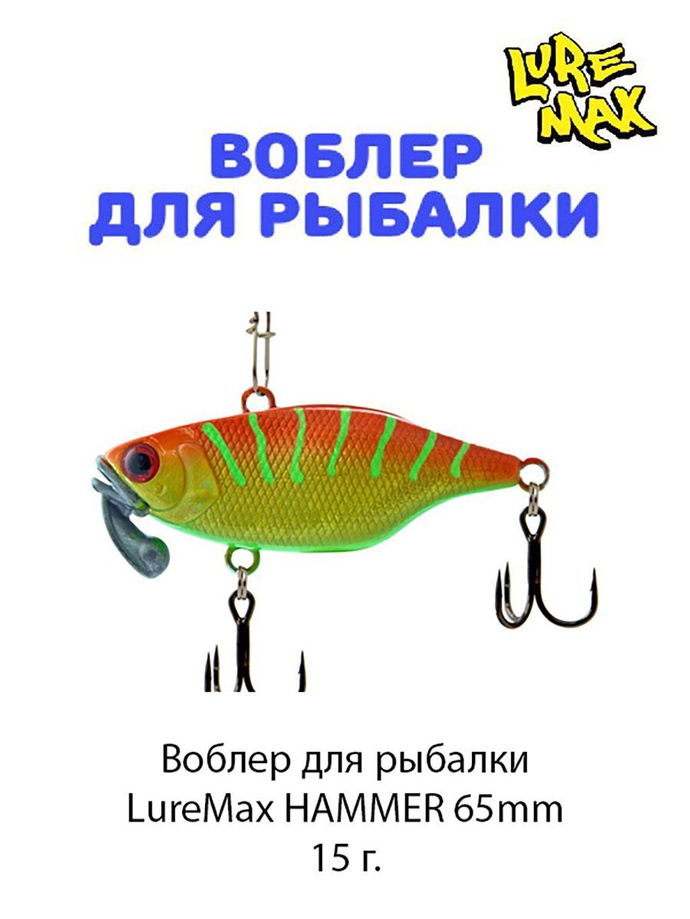 Воблер для рыбалки LureMax HAMMER
