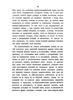 Военное обозрение земли Донского Войска | Н.И. Краснов