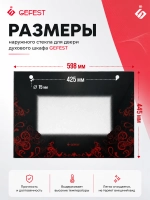 Стекло панорамное 595х445 мм чёрное ДА602.14.2.000-04