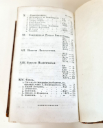"Журнал "Сын Отечества". Часть 54". 1819 г.