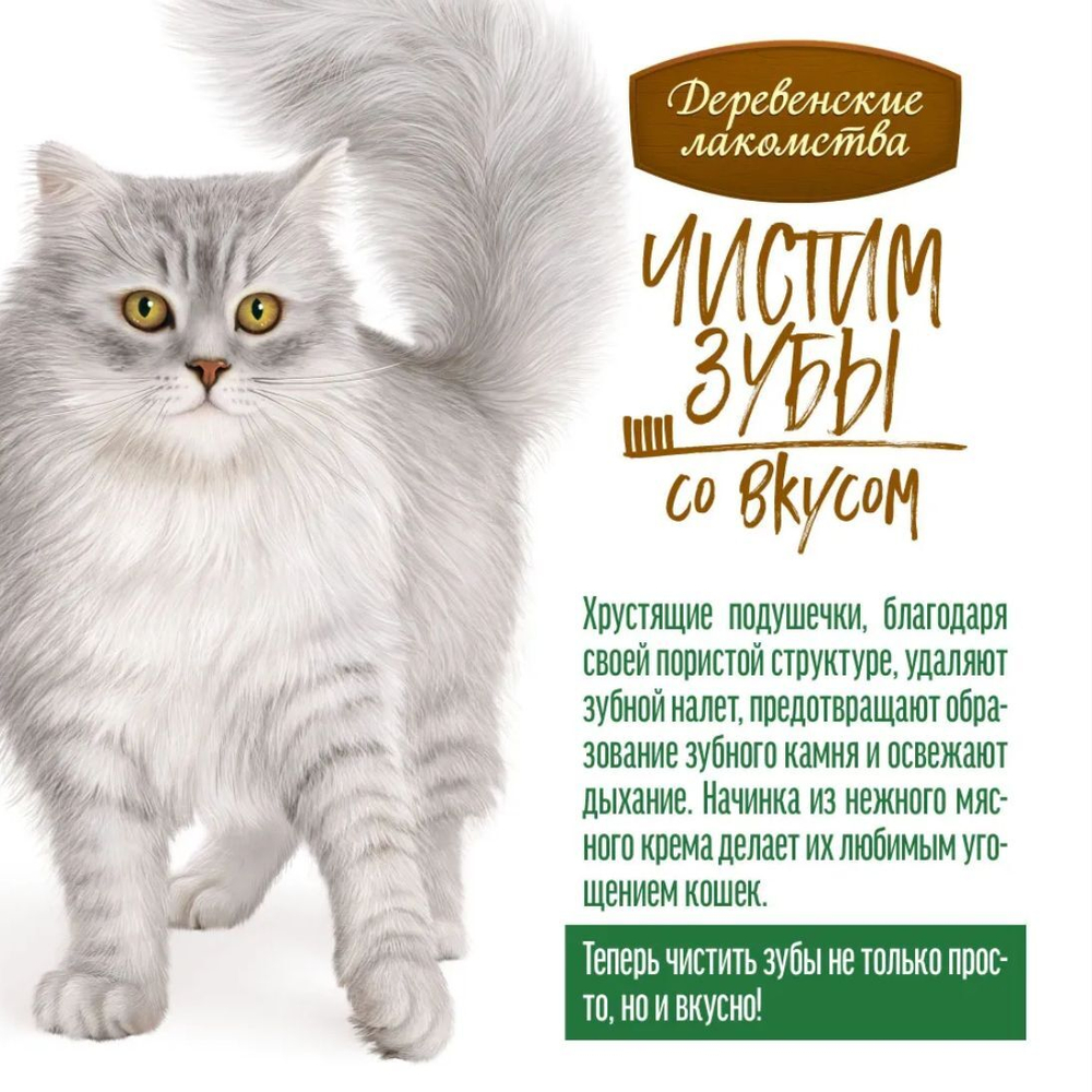 Подушечки с кремом из лосося Деревенские лакомства 0,03кг Чистим зубы для кошек набор из 10 упаковок