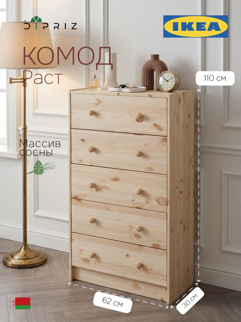 Комод, 110х30х62, Раст, для одежды и игрушек, для прихожей, с 5 ящиками, из массива сосны, IKEA