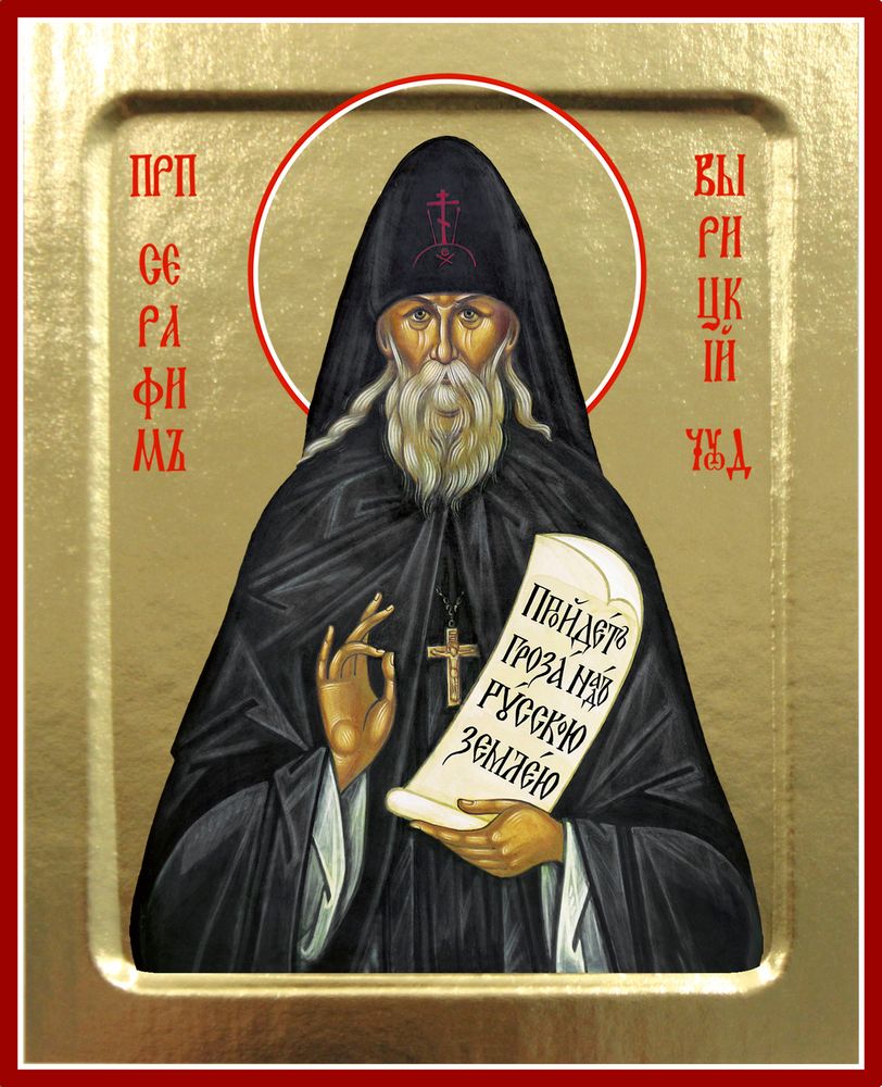001 Серафим Вырицкий 001.jpg