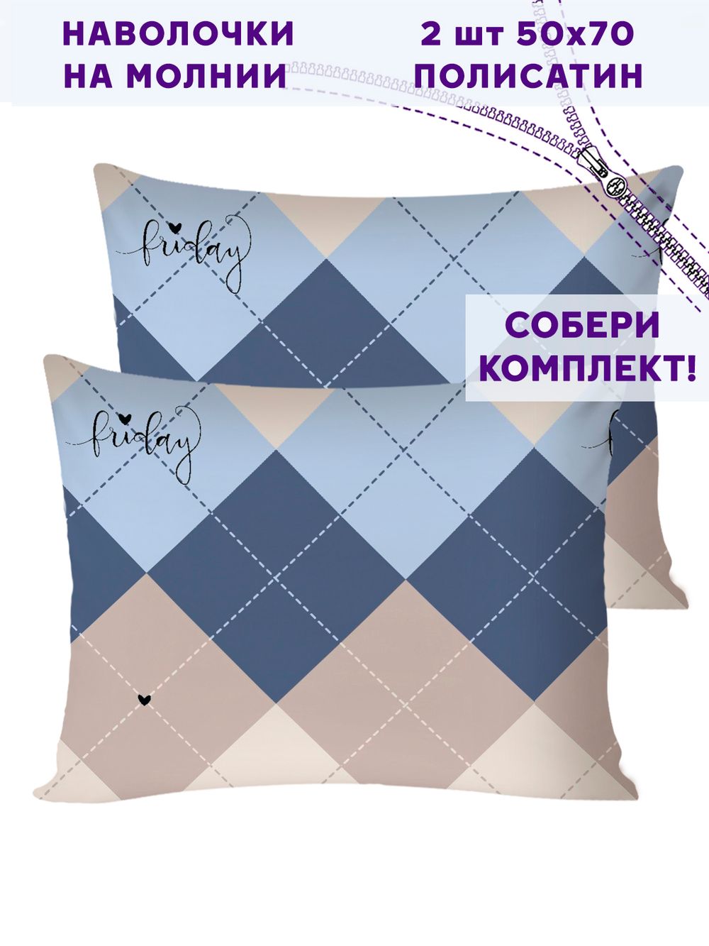 Комплект наволочек 2шт Simple House "Дафна" 50х70 см