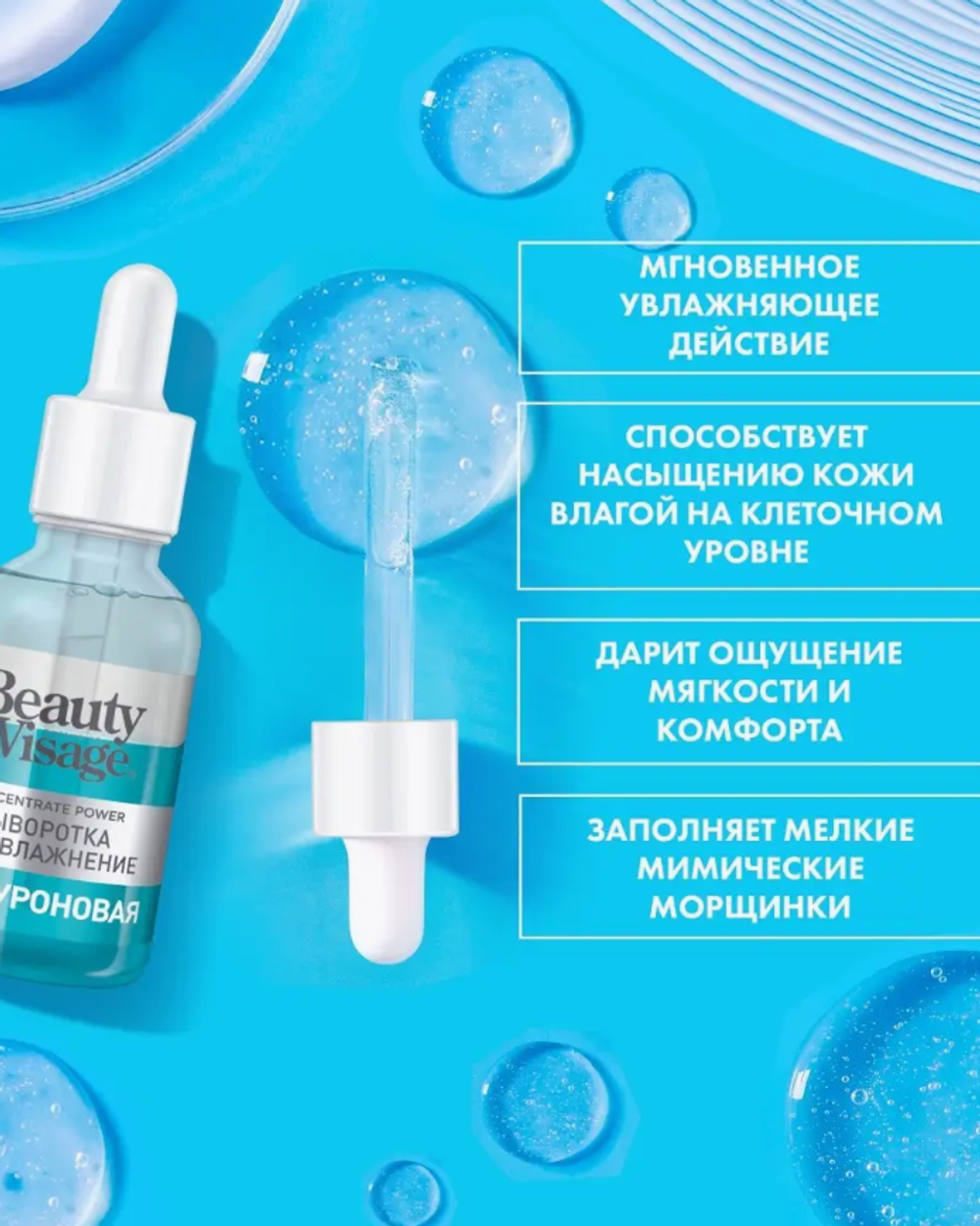 ФТ BV Сыворотка - SOS-УВЛАЖНЕНИЕ «Гиалуроновая» для лица и кожи вокруг глаз 30мл