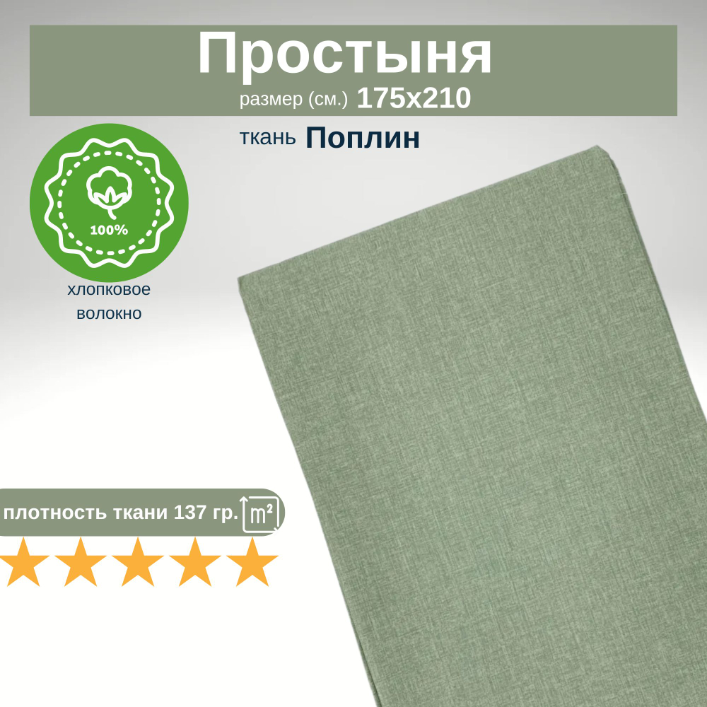 Простыня 2-х спальная 175х210 Хлопок Поплин Темно-зеленый в полоску