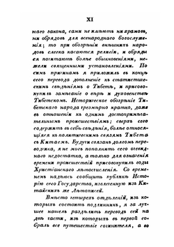 Описание Тибета в нынешнем его состоянии | Иакинф Бичурин