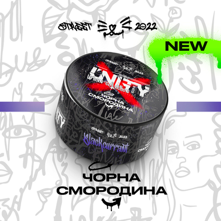 UNITY 2.0 - Blackcurrant (100г)