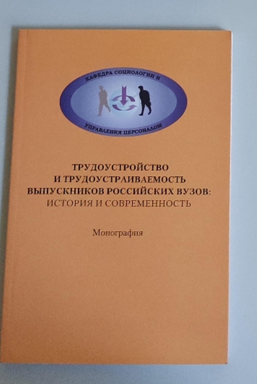 Трудоустройство и трудоустраиваемость выпускников российских вузов