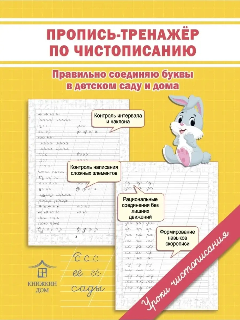 Прописи - тренажер по чистописанию для детей из 3 шт