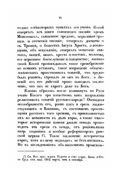 Истины показание к вопросившим о новом учении. Часть 1 | Инок Зиновий