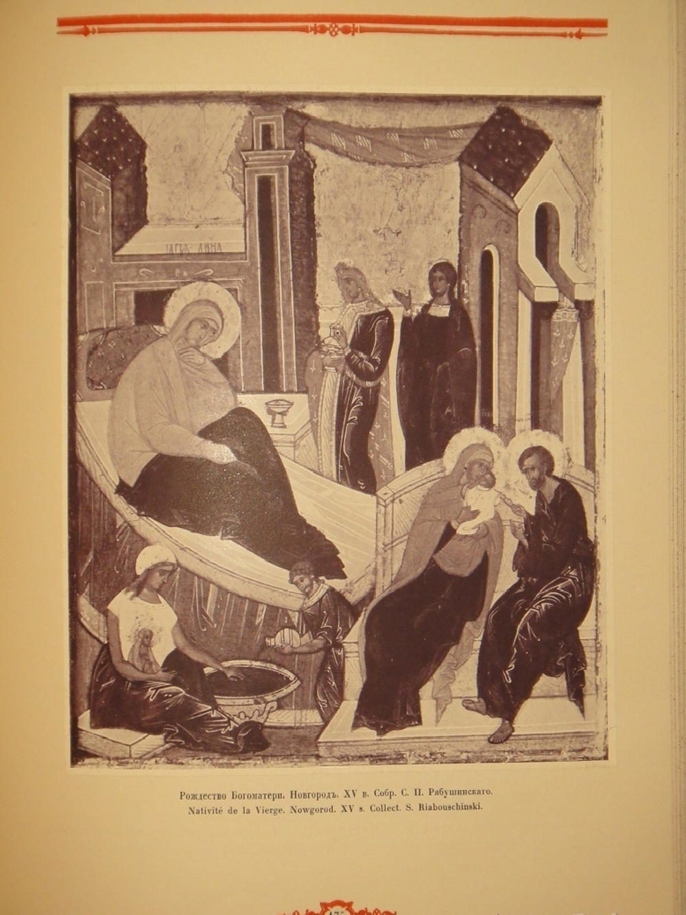 "Русская икона. В трёх сборниках". Редактор-издатель Сергей Маковский. 1914г.