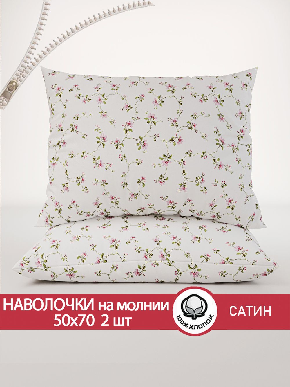 Наволочка комплект 2шт "Весна" 50х70 см Сказка сатин