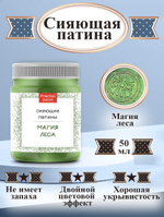 Сияющая патина «Магия леса»