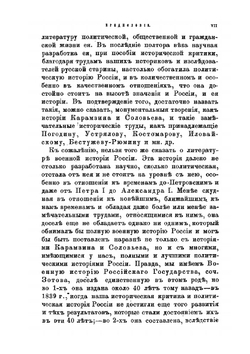 Русская военная история. Часть 1. До Иоанна III | Н. С. Голицын