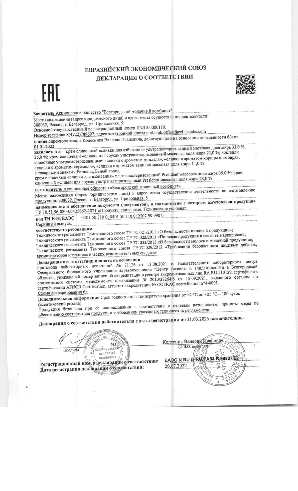 Сливки Белый Город 33% стерилизованные 500 мл
