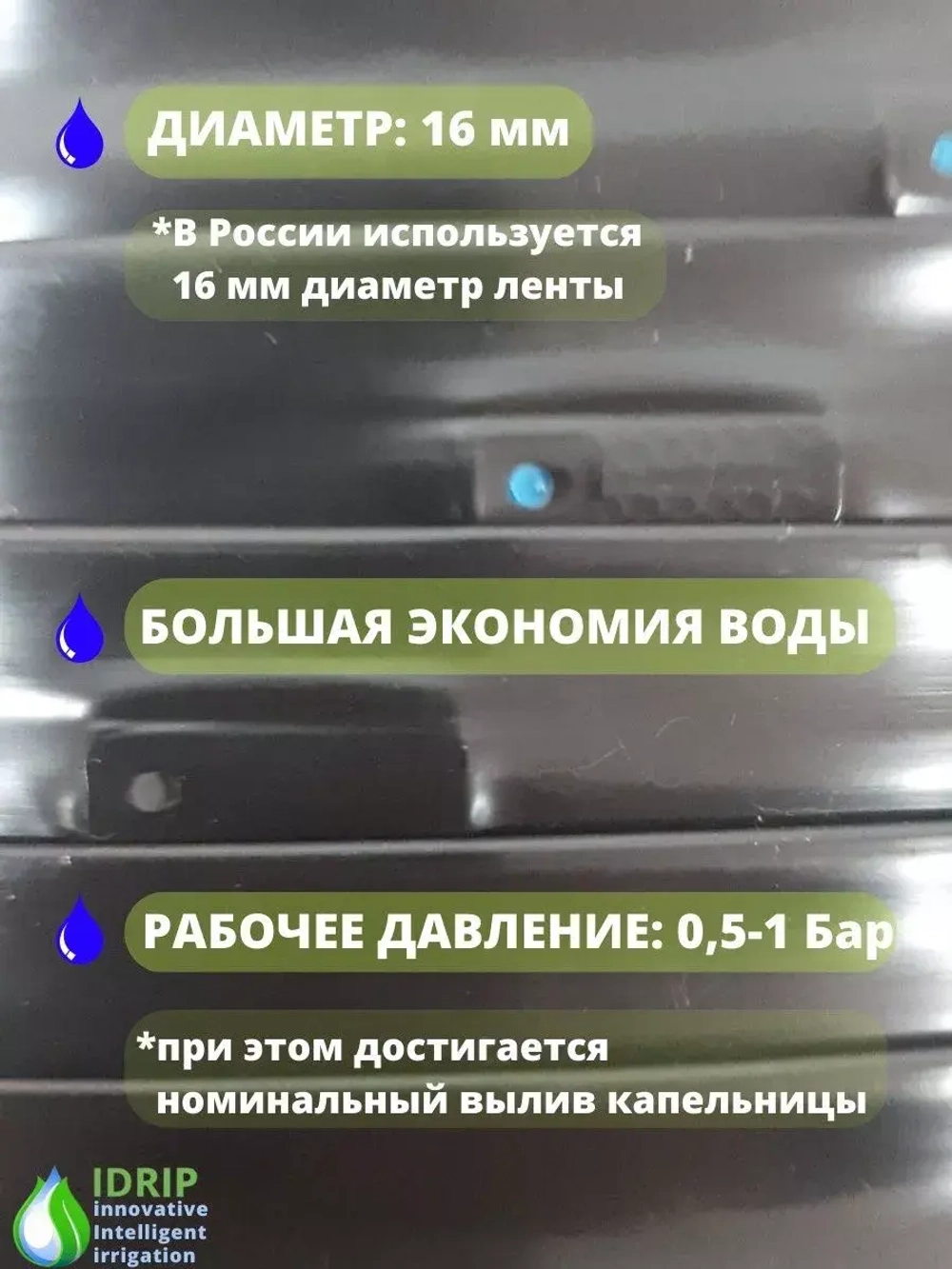 Лента для капельного полива, 200 метров, шаг капельниц 10 см