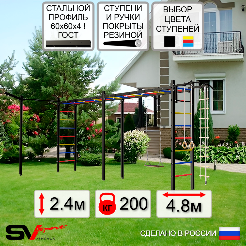 Уличная шведская стенка Sv Sport рукоход х 2 с комплектом турник прямой У53033 (Турник/Деревянные/Кронш бокс/Канат/кольца/лестница)