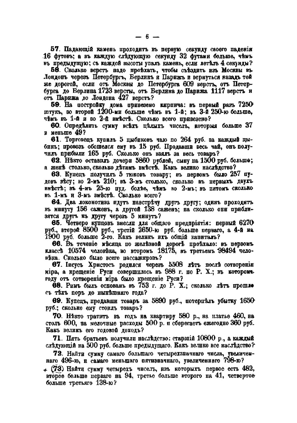 Собрание арифметических задач для гимназий | Малинин А.