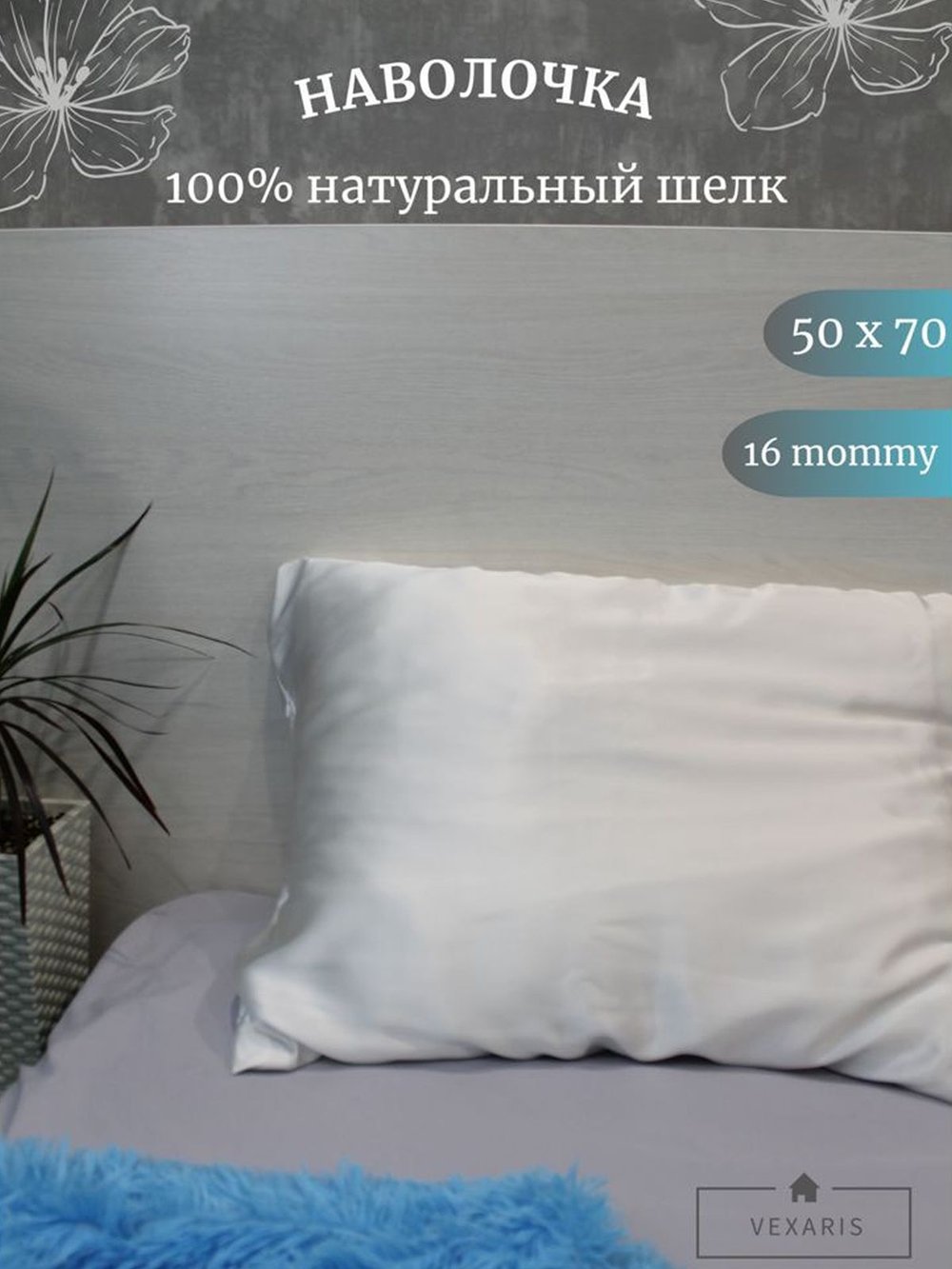 Наволочка Шелковая Белая Т20-598