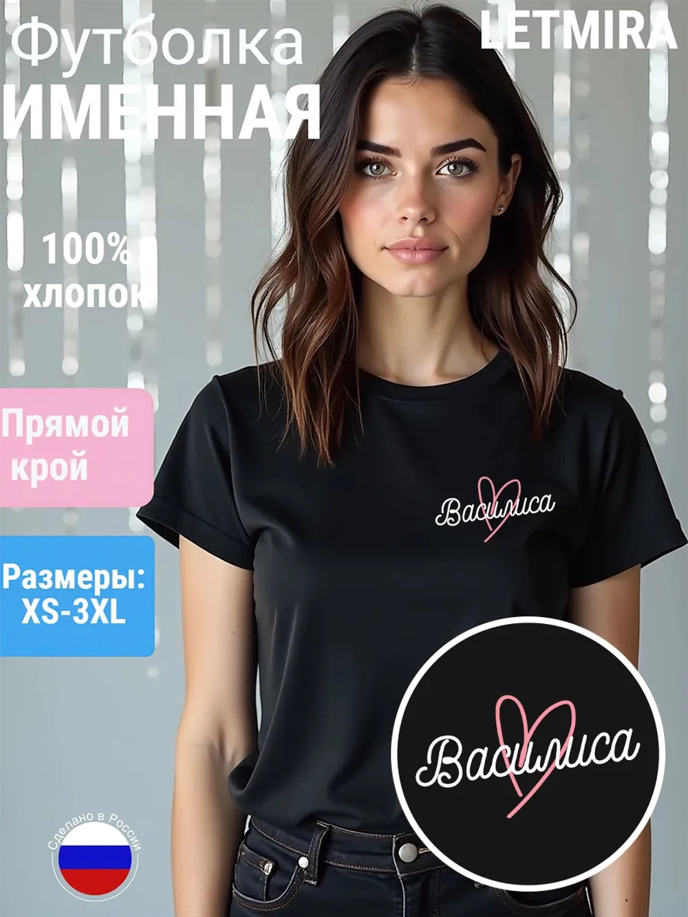 Футболка именная Василиса