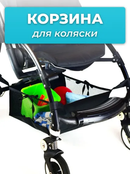 Сумка StrollerAcss