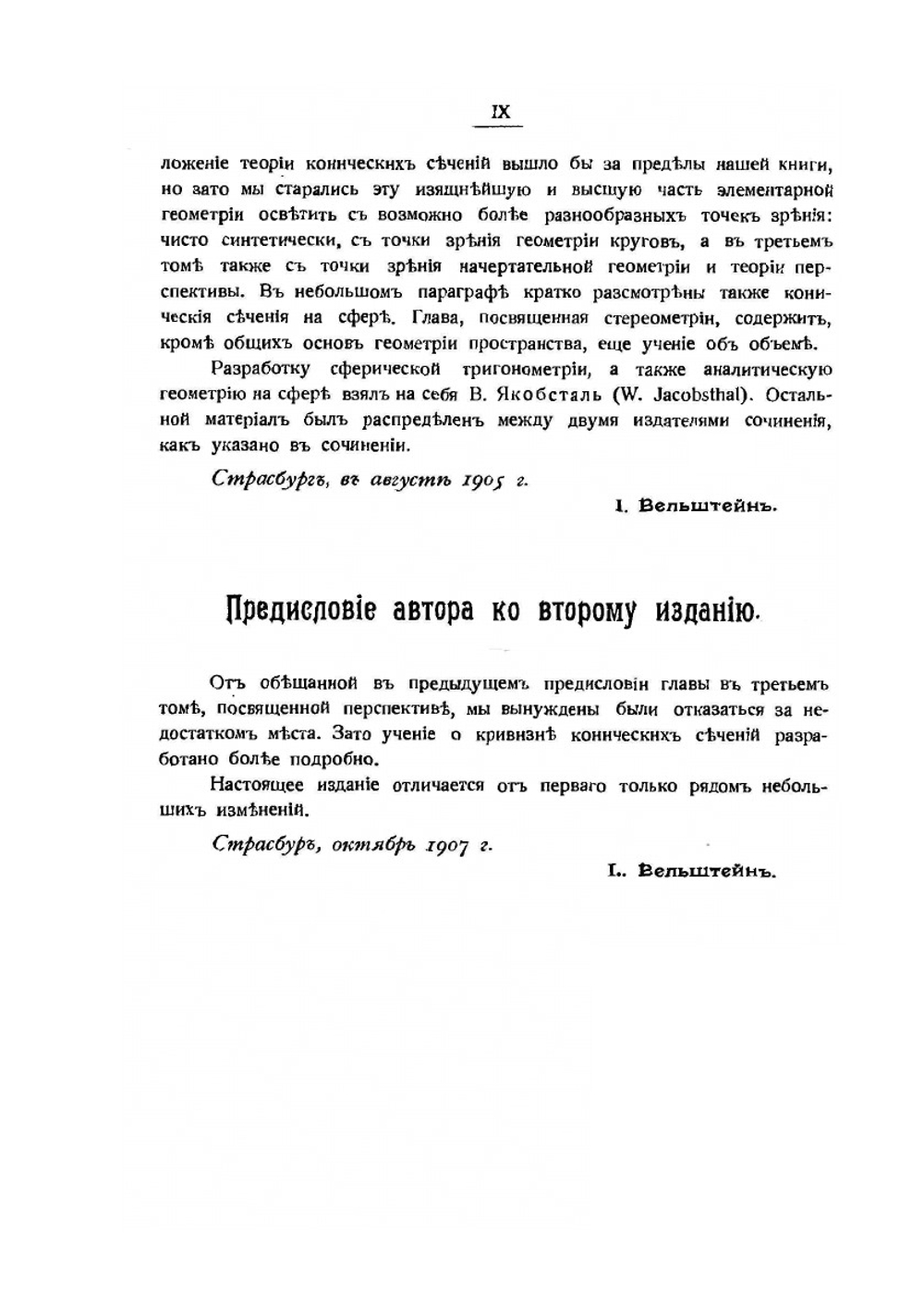 Энциклопедия элементарной математики. Том II. Энциклопедия элементарной геометрии. Книга I. Основания геометрии | Г. Вебер
