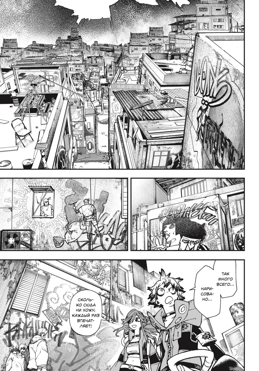 Манга Gachiakuta. Крутые отбросы. Том 2