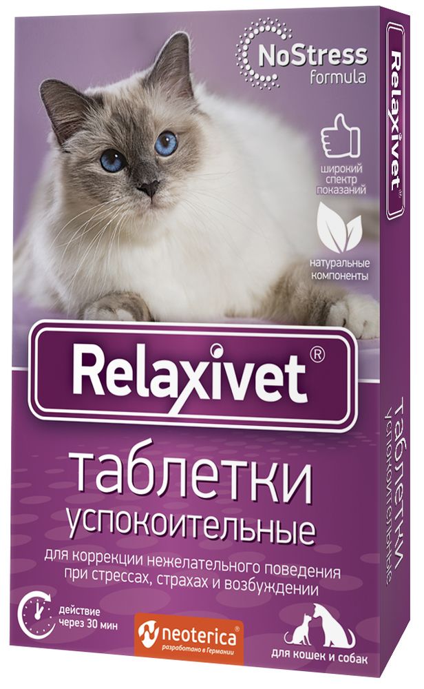 Relaxivet 10шт Таблетки успокоительные для кошек и собак