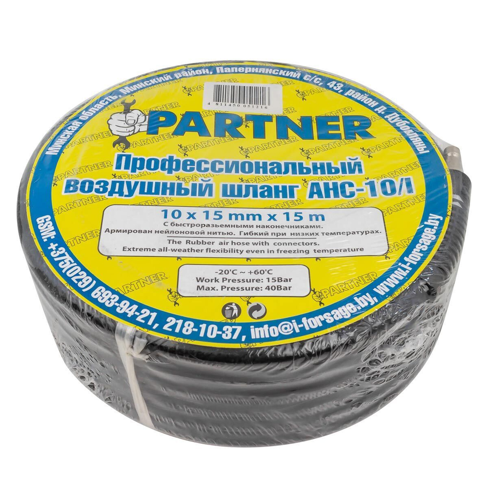 Шланг резиновый воздушный армированный с фитингами 10*15мм*15м Partner PA-AHC-10/I