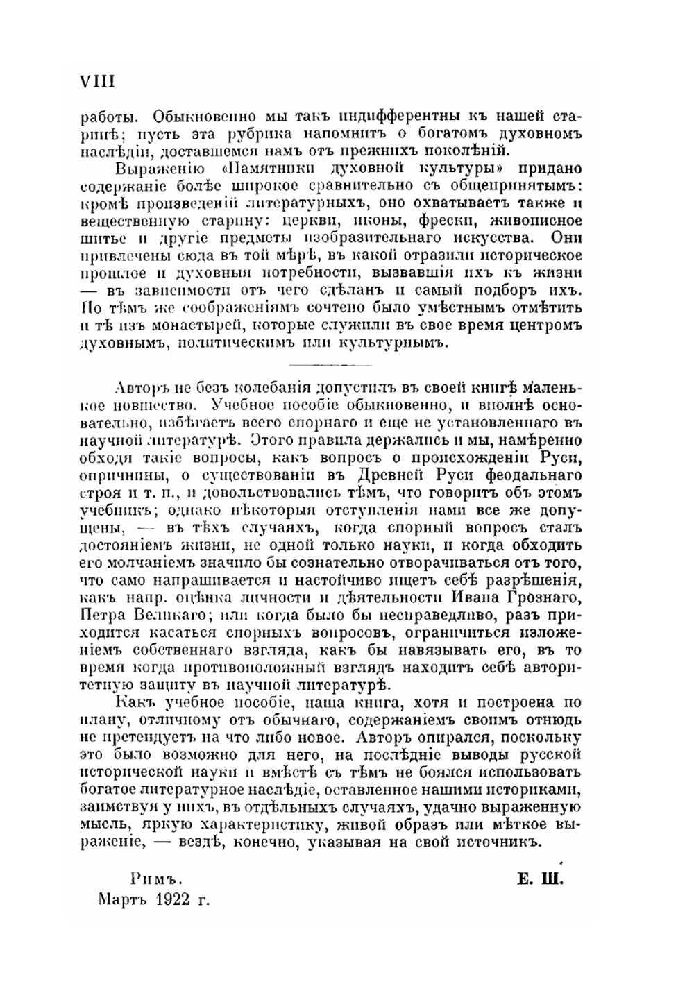 История России 862-1917 | Е.Ф. Шмурло