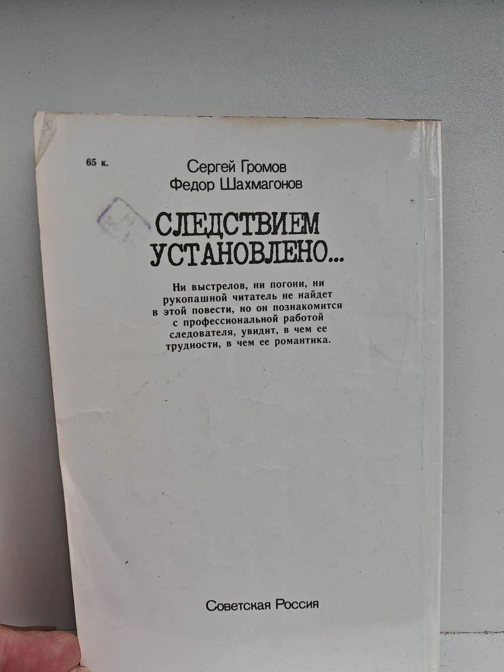 Следствием установлено